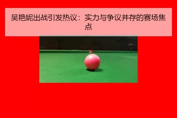 wu-yan-ni-chu-zhan-yin-fa-re-yi-shi-li-yu-zheng-yi-bing-cun-de-sai-chang-jiao-dian-2-508.jpg